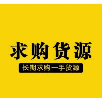 現金求購庫存百貨